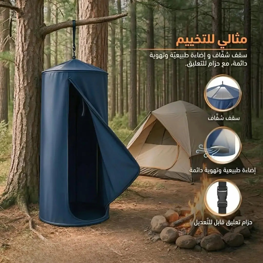 خيمة الخصوصية
